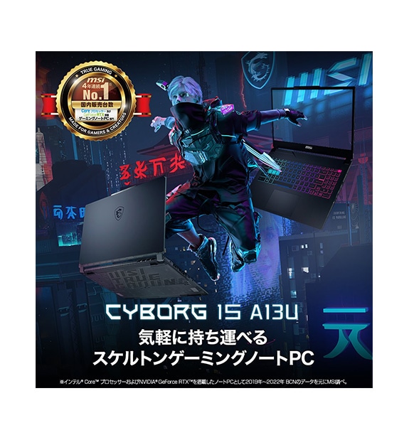 Core i7】Cyborg-15-A13UCK-4169JP | ノートPC | MSI ストア
