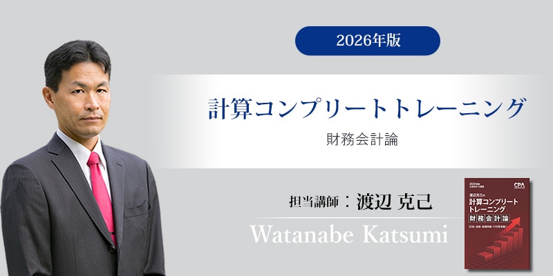 CPA 2026/2027 公認会計士　財務会計論　計算フルセット CPA 財務会計論 計算 テキスト 個別計算問題集 - メルカリ