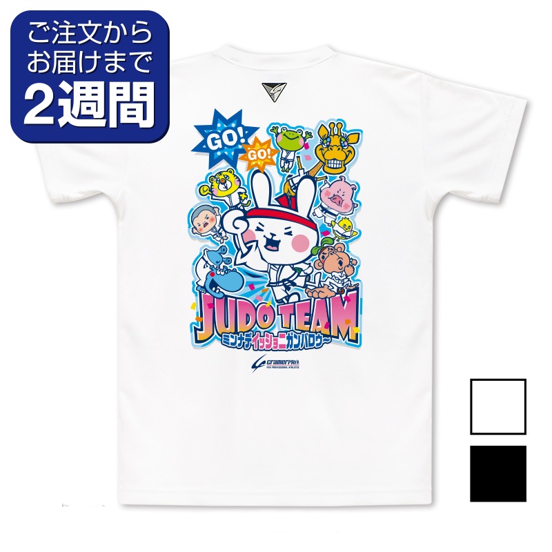 柔道オールスター（背面プリントTシャツ/柔道） | 定番デザインウェア