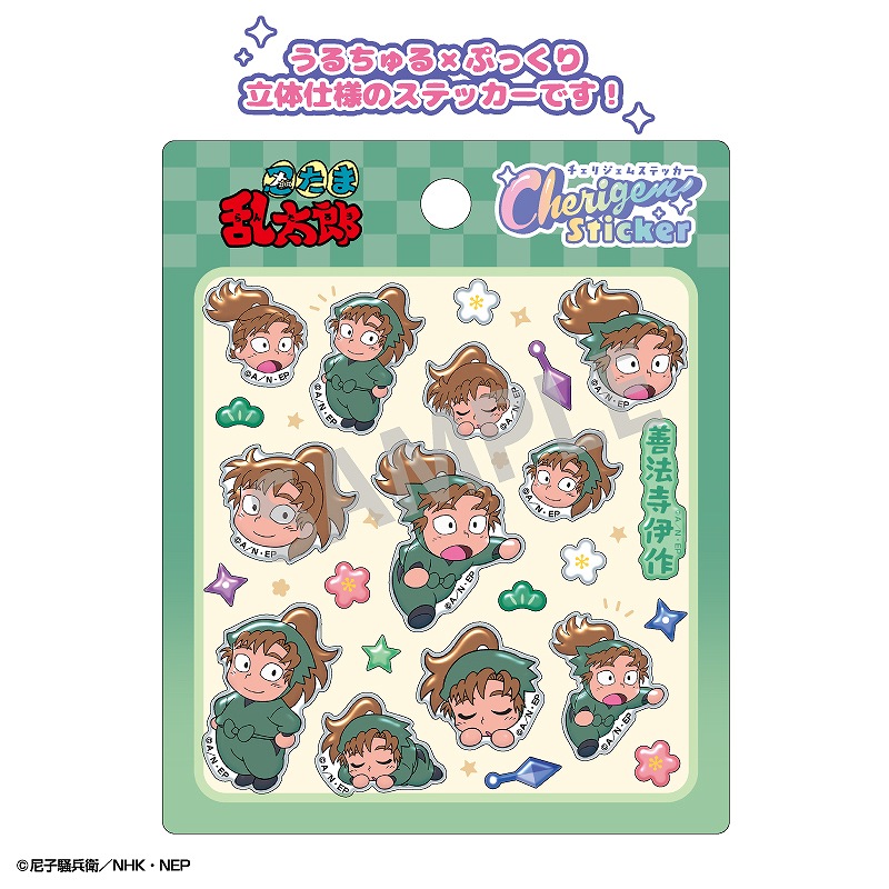 忍たま乱太郎 Cherigem Sticker＿善法寺伊作