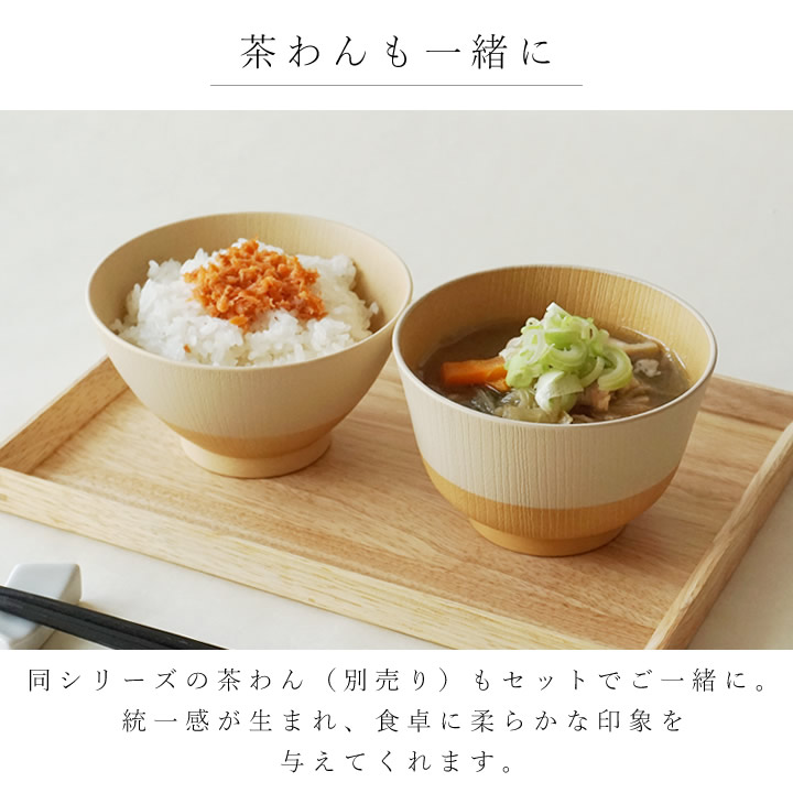 やさしい彩り 抗菌 汁椀 普通 ＆ キッズ 食器 - キッチン雑貨、便利