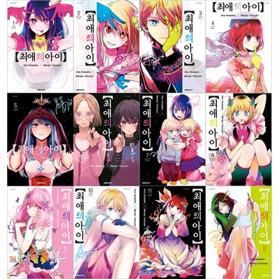 韓国語版）日本マンガ 推しの子 / 横槍メンゴ、赤坂アカ