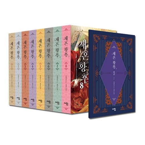 8冊セット/完結] 韓国書籍 2019ネイバーウェブ小説の最高の話題作