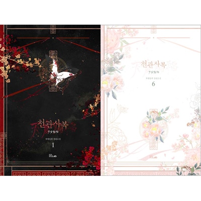 韓国語版）中国小説 墨香銅臭のBL小説 「天官賜福」 [7~10巻初回限定