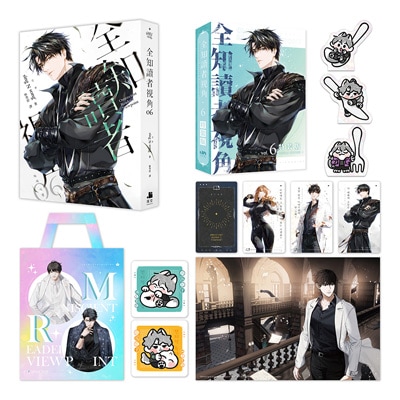 全知的な読者の視点から 台湾版 3.4巻 台湾版）まんが『全知讀者視角