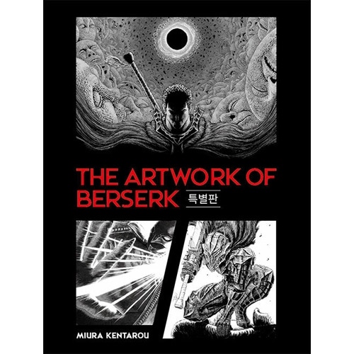 韓国語版）日本書籍 大ベルセルク展 図録 THE ARTWORK OF BERSERK 特別