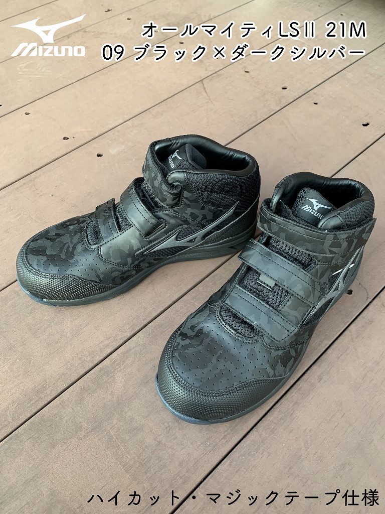 ミズノ 安全靴 ミドルカット マジックテープ ALMIGHTY LSⅡ 21M 09