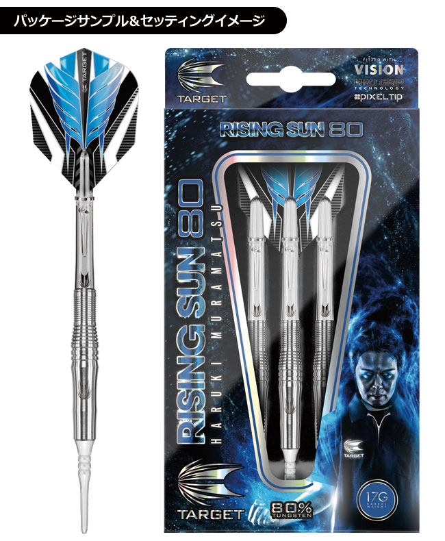 TARGET RISINGSUN80 ライジングサン 村松治樹モデル ダーツ target】RISING SUN 4.0 No.5 ターゲット ライジングサン4 村松治樹