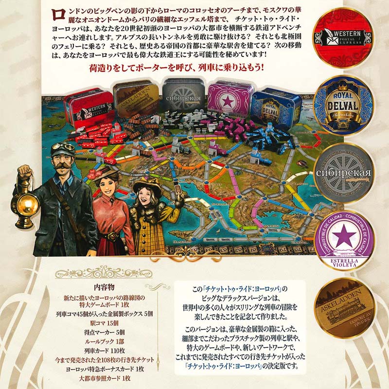 【新品未開封】ボードゲーム　チケット・トゥ・ライド　ヨーロッパ　15周年記念版 チケット・トゥ・ライド：ヨーロッパ 15周年記念版 | ANALOG GAME INDEX