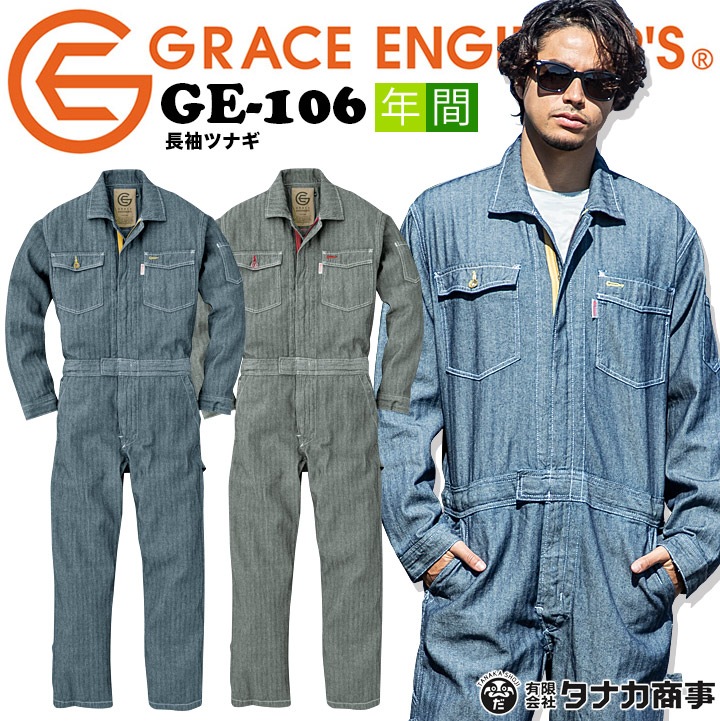 長袖つなぎ デニム グレースエンジニア GE-106 農作業 農業 酪農 作業