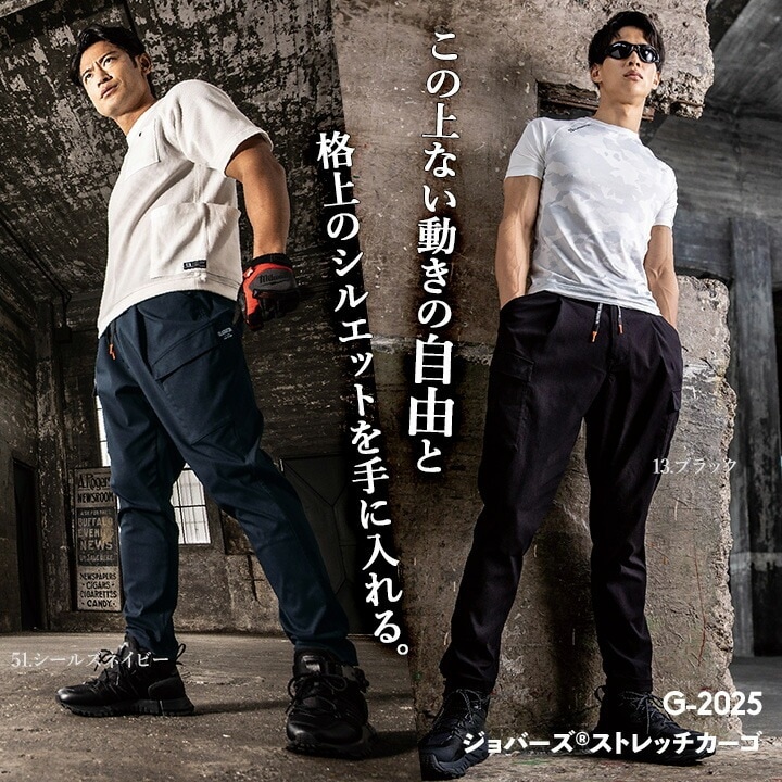 グラディエーター カーゴパンツ ストレッチ ジョバーズ G-2025 春夏