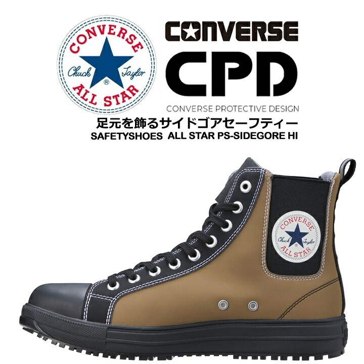 即日発送】コンバース 安全靴 ハイカット 限定品 ALL STAR PS Z HI