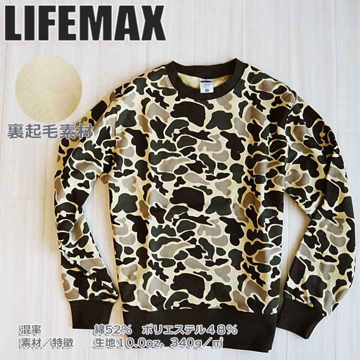 トレーナー LIFEMAX 裏起毛トレーナー ネックトレイナー 作業着