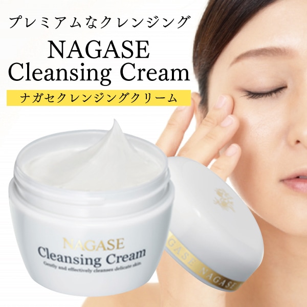 送料無料】ナガセ クレンジングクリーム(120g) 1個 化粧品【長瀬産業