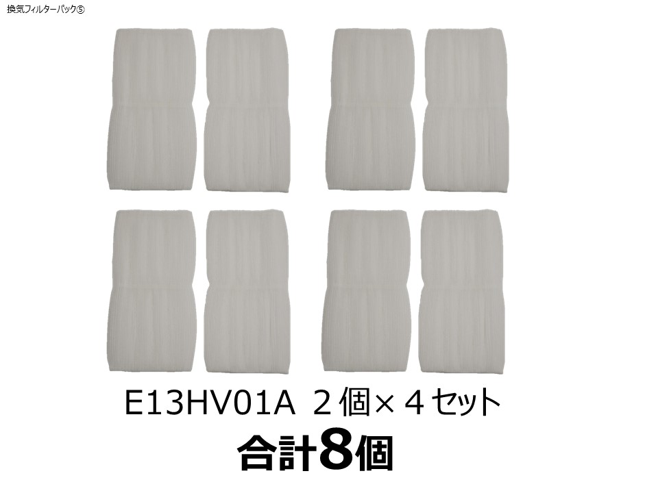 ⑤【換気フィルター2年パック】床置・高性能のお客様向け | 換気用