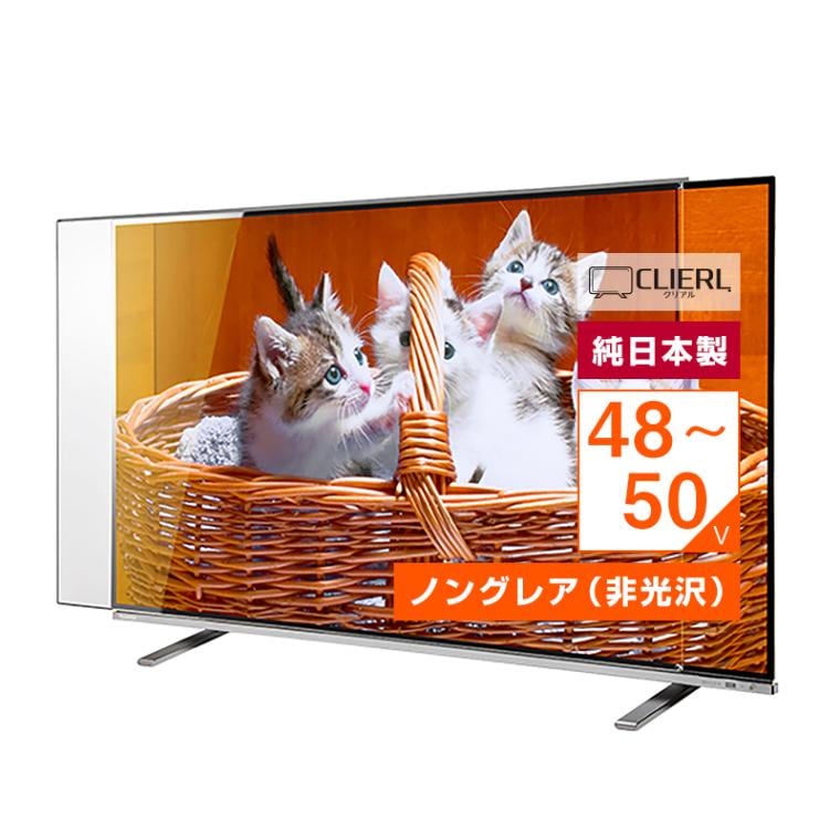 有機EL対応 液晶テレビ保護パネル 50インチ 50型 オーダーメイド 反射