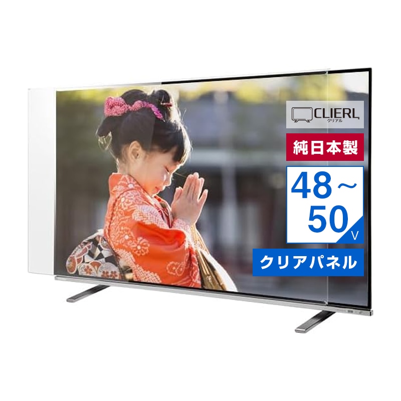 有機EL対応 液晶テレビ保護パネル 50インチ 50型 オーダーメイド