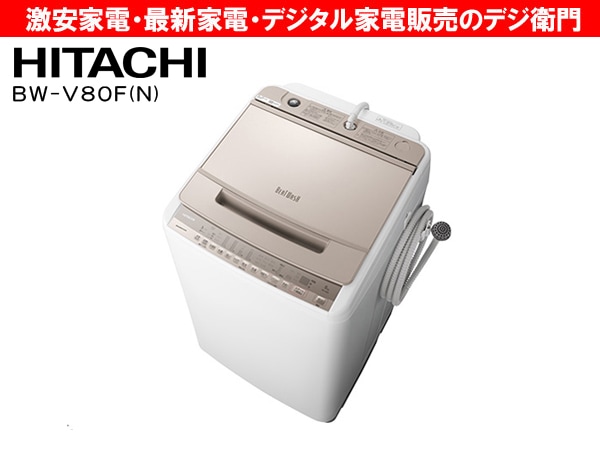 家電通販】HITACHI 日立 洗濯容量8kg 縦型 洗濯機 ビートウォッシュ BW