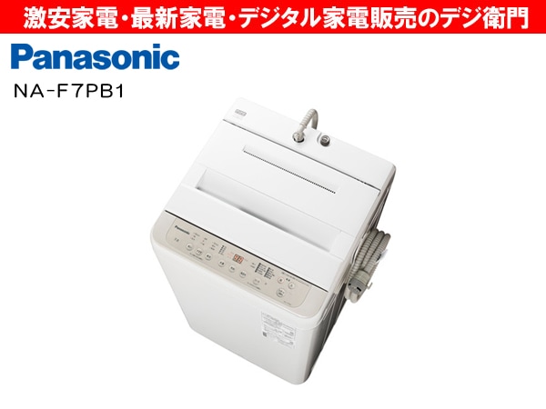 家電通販】Panasonic パナソニック 洗濯容量7kg 縦型 洗濯機 Fシリーズ