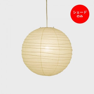 和紙 照明 / イサムノグチ AKARI あかり 50EN シェードのみ [ 和室
