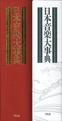 日本音楽大事典 | 芸術 生活 コミック,音楽 舞踊 | 万能書店