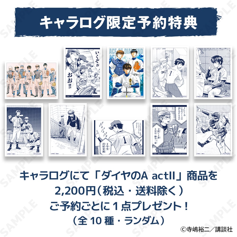 予約販売】ダイヤのA actII 墨絵風コレクションVol.1 トレーディング