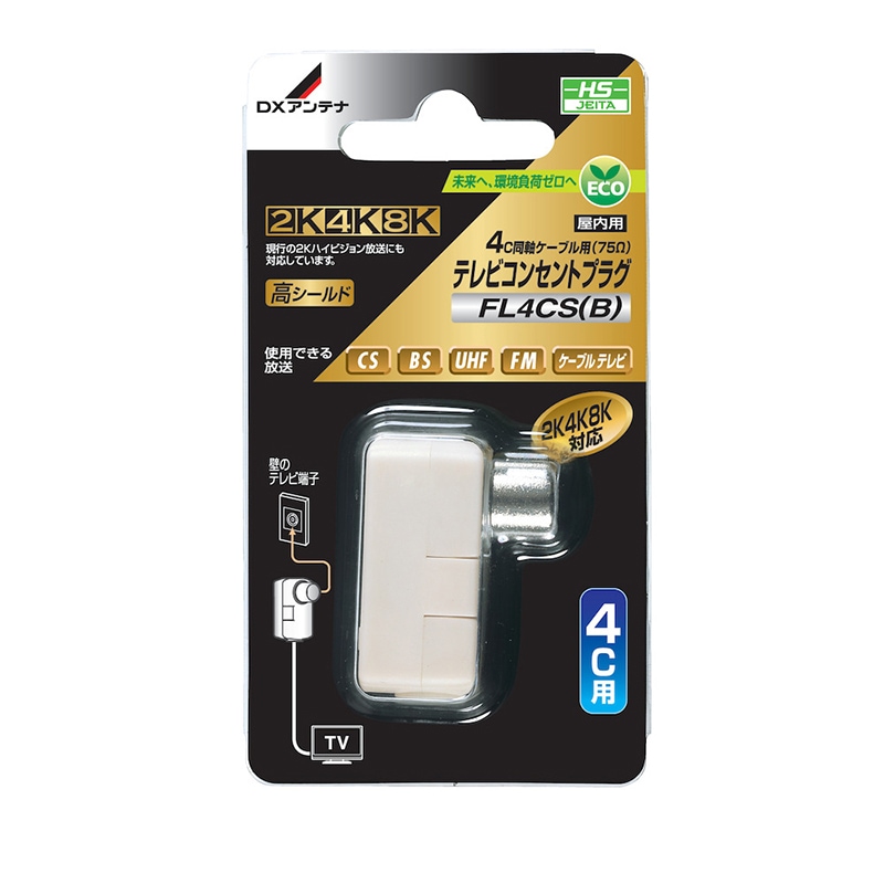 テレビコンセントプラグ(4C用)[2K・4K・8K対応]｜DXアンテナ公式通販