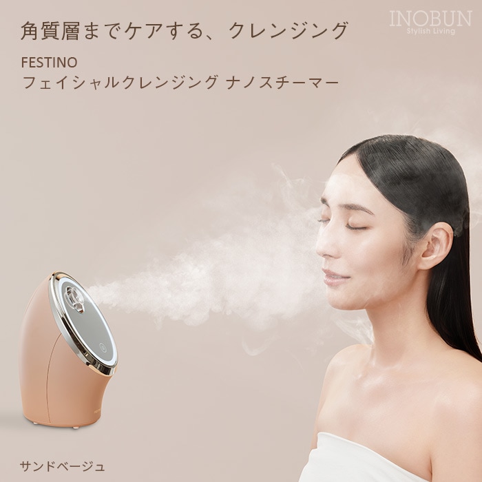 フェスティノ フェイシャル クレンジング ナノスチーマー SMHB-033-SB