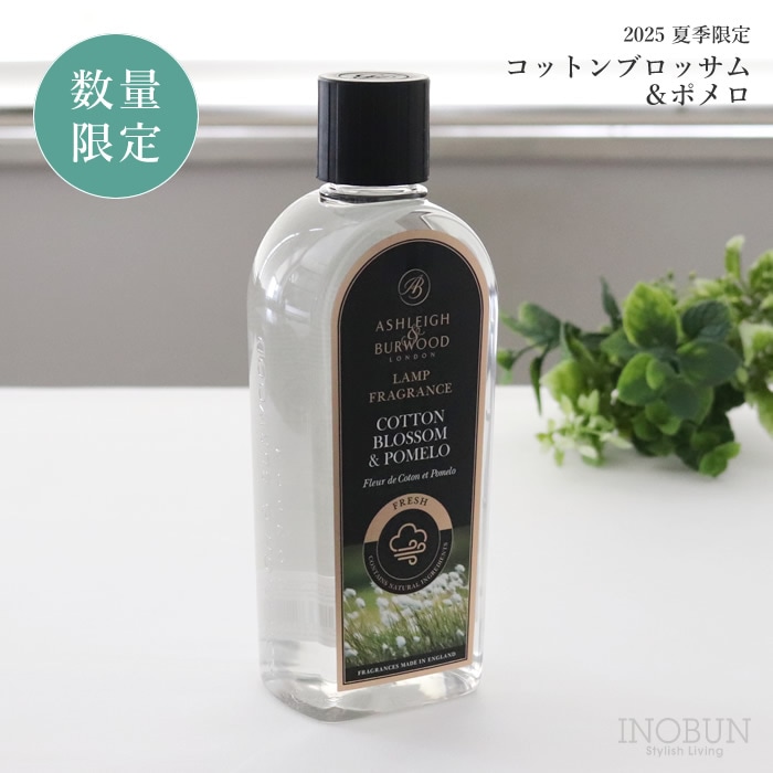 ピオニー フレグランスランプ専用オイル Ashleigh＆Burwood アシュレイ