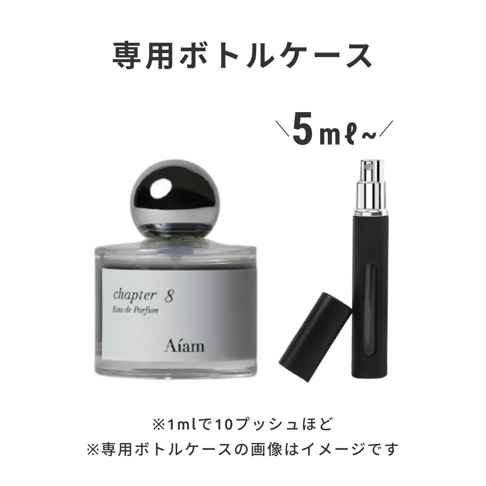 Aiam（アイアム）｜チャプター8 | 香水・フレグランス | Ease9（イース