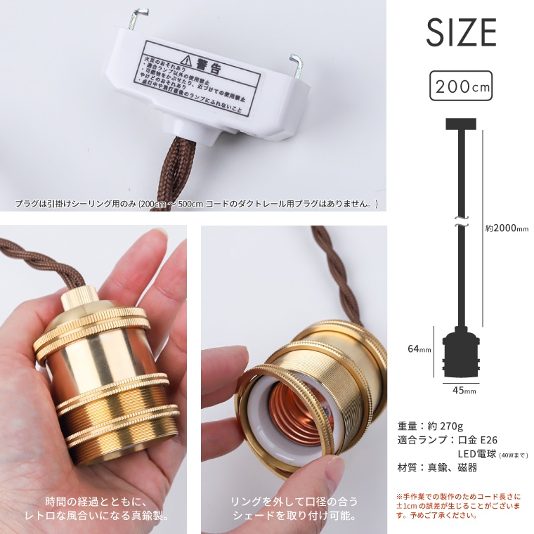 ポルカ E26 ブラスソケット 200cm | 照明器具,PORKA | エジソンバルブ