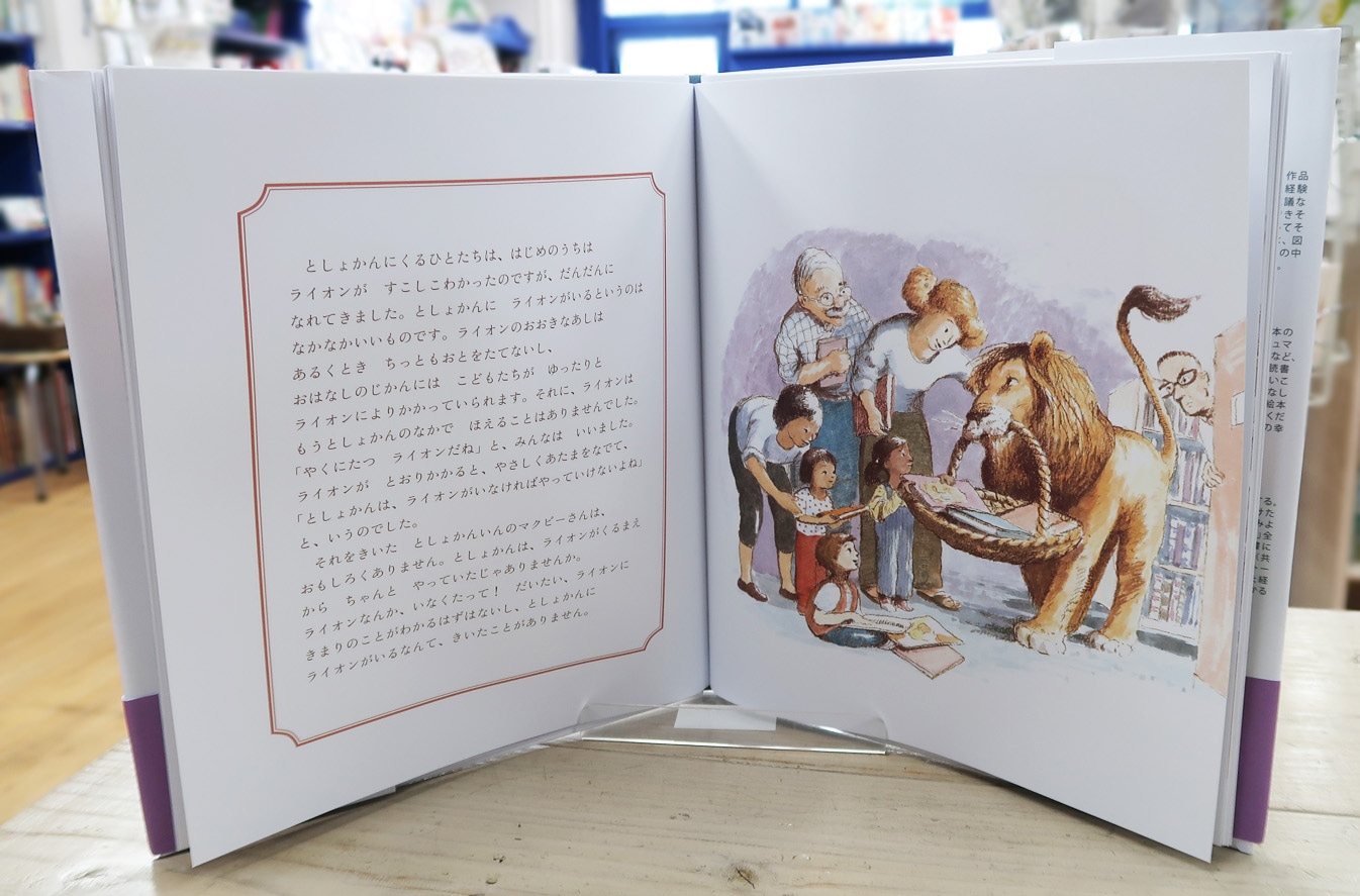 英語と日本語読みくらべ絵本セット】 Library Lion （ハードカバー版