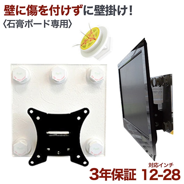 12-26インチ対応 石膏ボード専用簡単壁掛け金具 「ワンプッシュ壁