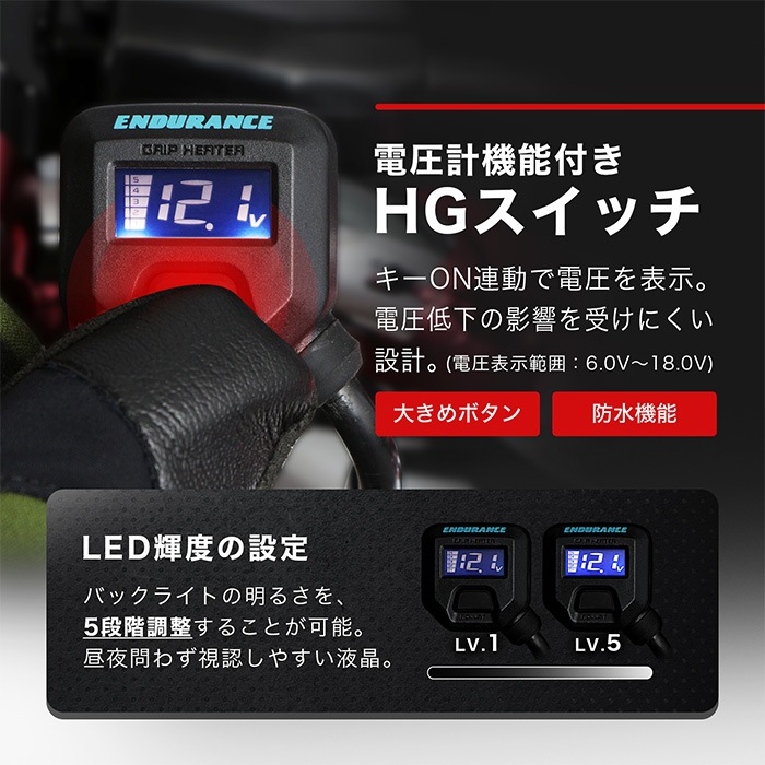 汎用 グリップヒーターHG120 | エンデュランス パーツカタログ