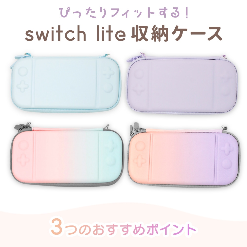 mitas公式】 Switch lite 収納ケース スイッチライト カバー 任天堂