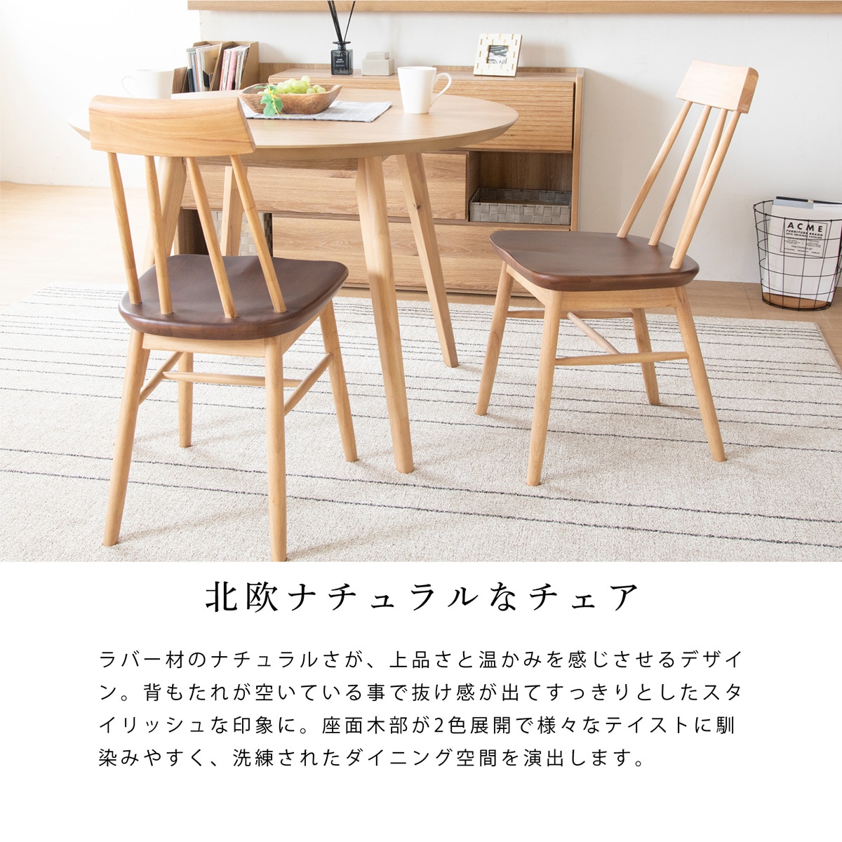 2脚セット】ダイニングチェア｜天然木 北欧ナチュラル 【公式】tac