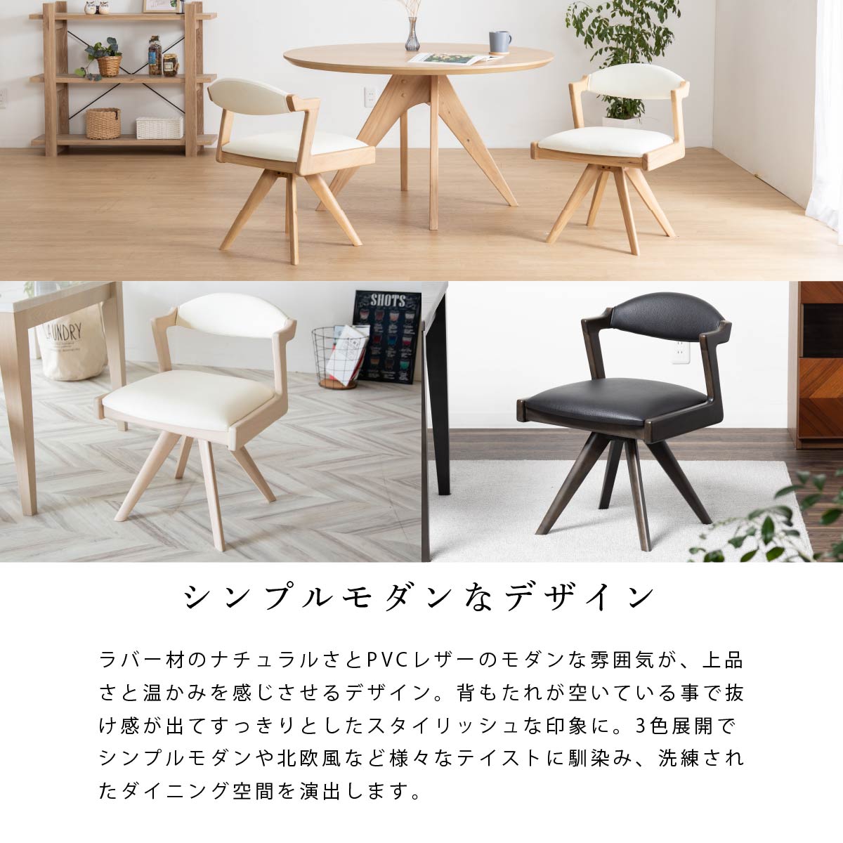 座面高44］ ピール ｜ 回転 ダイニングチェア