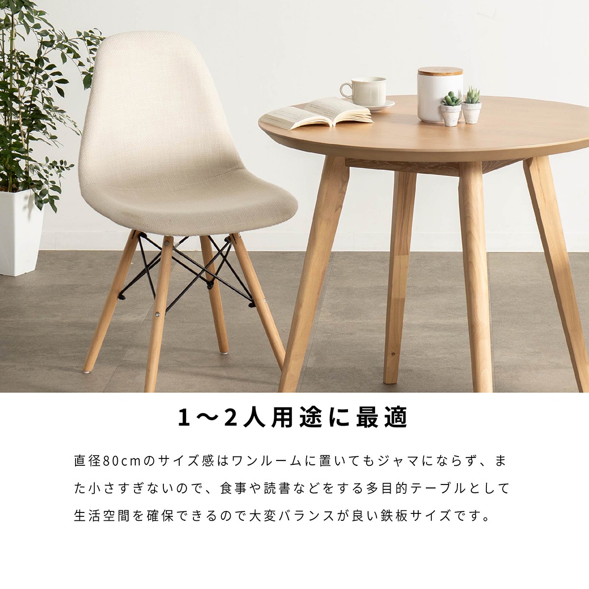 幅80cm 丸 ダイニングテーブル｜4色から選べる北欧風シンプルデザイン