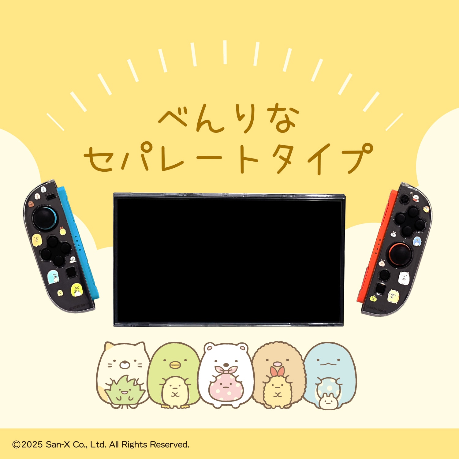 ゲーム用セパレート型クリアケース すみっコぐらし |4582795316840