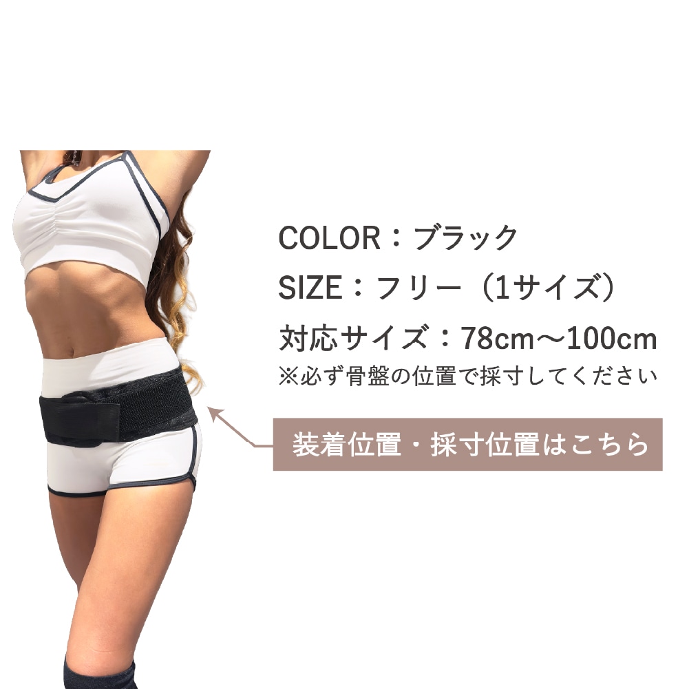 FAVOLINK produced by YURI YASUI： 骨盤ベルト |WAIST SHAPER
