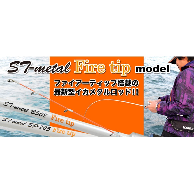 KANJI S7-l SP705 Fire tip イカメタル オモリグ KANJI S7-metal SP705