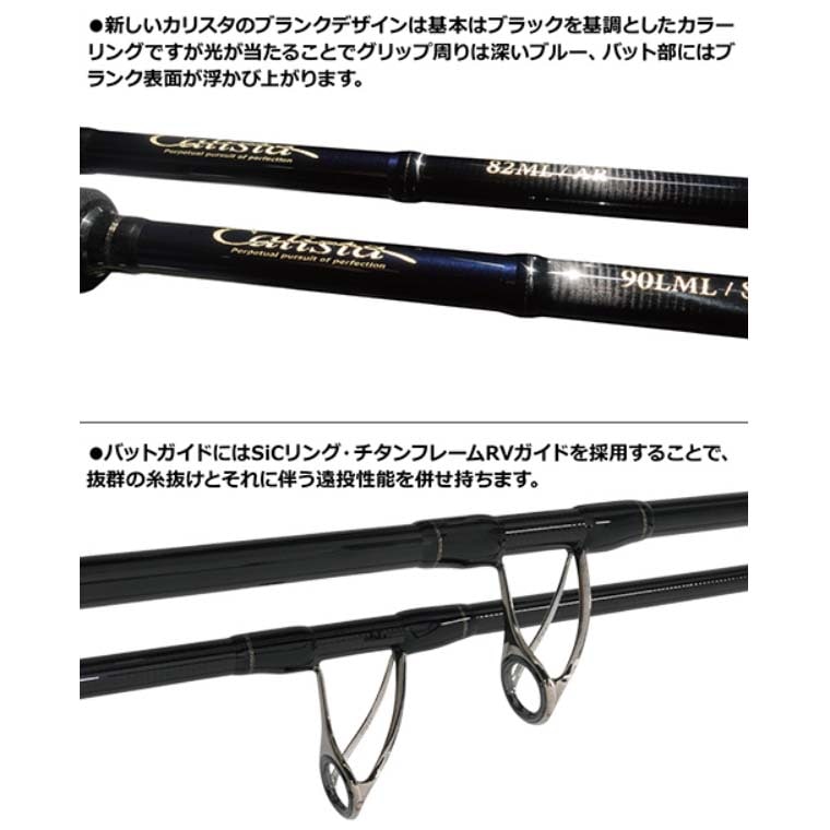 ヤマガブランクス（YAMAGA） カリスタ82ML/AR通販｜釣具通販 いのまた