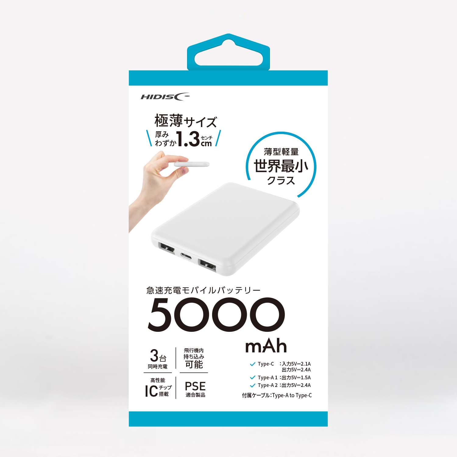 HIDISC 世界最小クラス 5000mAh モバイルバッテリー version4(ホワイト