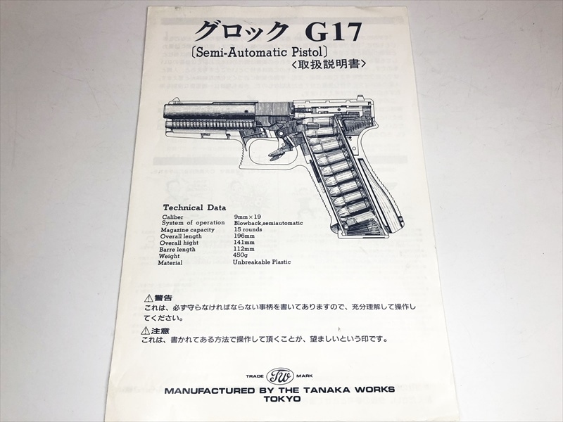 訳アリ】タナカワークス Glock17 HW 未発火 訳アリ】タナカワークス
