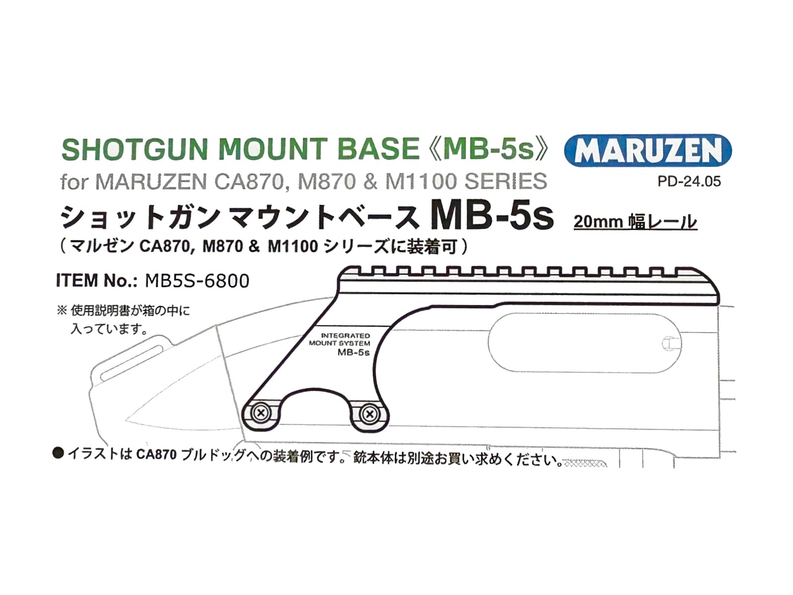 マルゼン ショットガンマウントベース ショート 20mm幅レール MB-5s