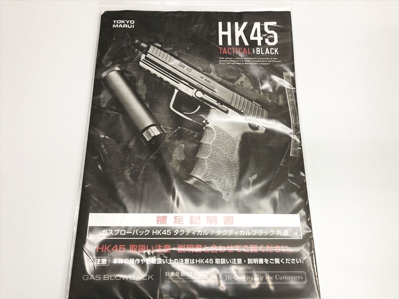売り切れ【特選中古品】ガスブローバック 東京マルイ HK45