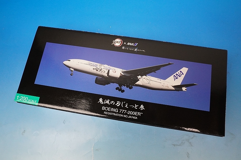 1/200 B777-200ER ANA 鬼滅の刃じぇっと参 WiFi レドーム・ギアつき