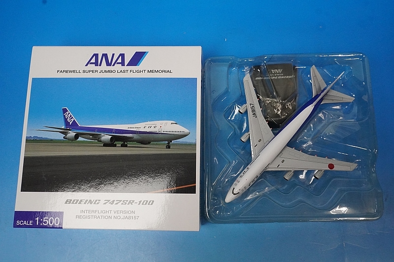 1/500 B747SR-100 ANA INTERFLIGHT VERSION JA8157 [NH50037] 全日空