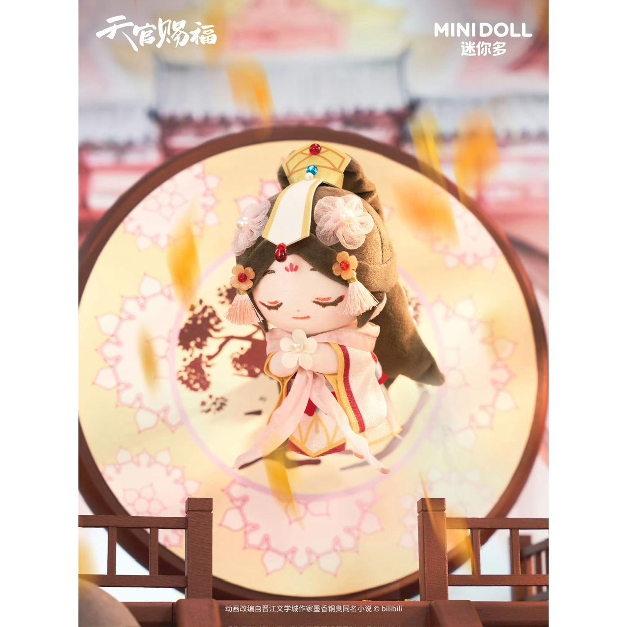 天官賜福アニメ 祥瑞絨絨シリーズ 太子悦神ぬいキーホルダー【予約