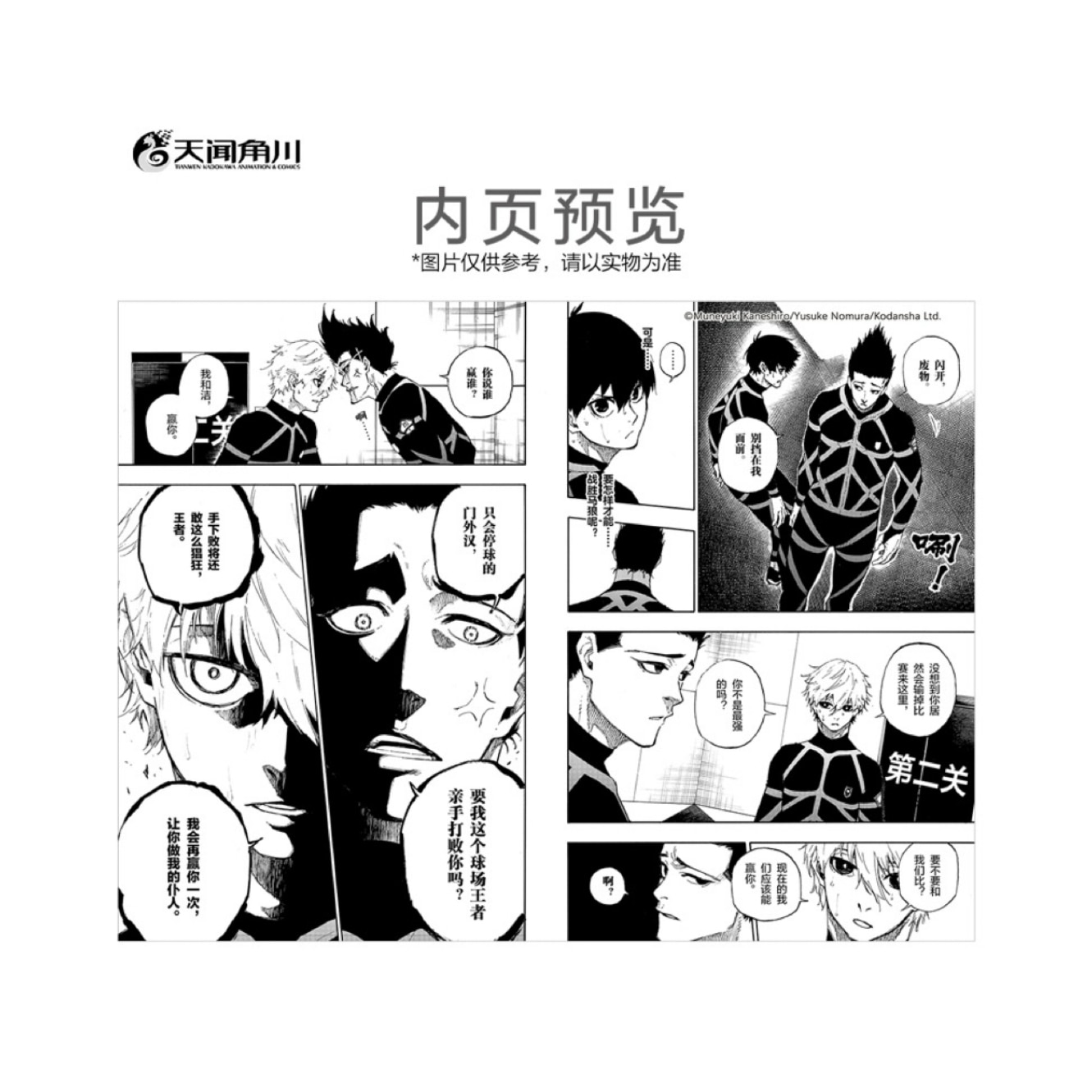 ブルーロック 7-8巻 中国語版 特典付き【90日前後入荷予定】 | 藍色